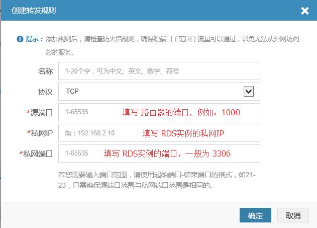 路由器创建端口规则